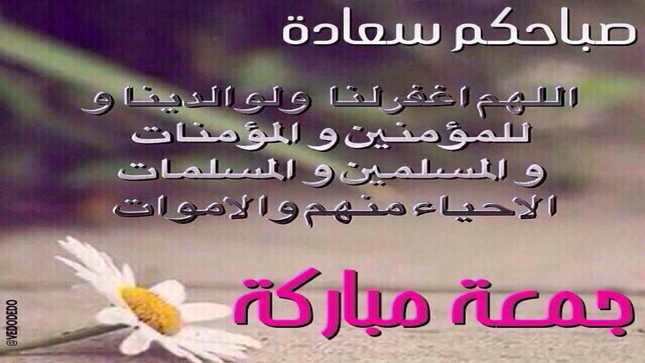 صورة رسائل يوم الجمعة للاصدقاء