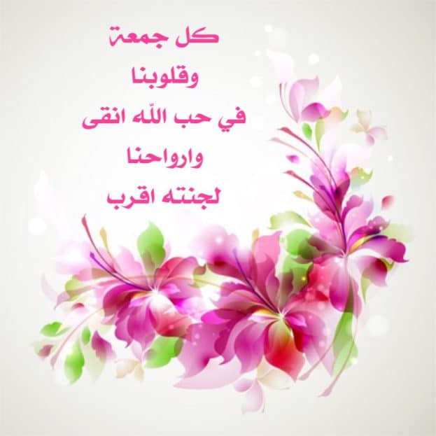 رسائل يوم الجمعة للاصدقاء