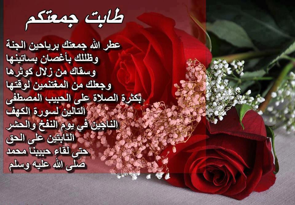 رسائل يوم الجمعة مميزة