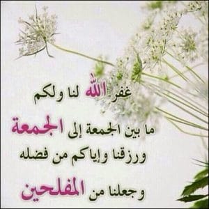 رسائل يوم الجمعة مميزة