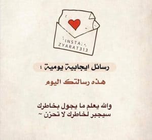 رسائل يوميه ايجابيه