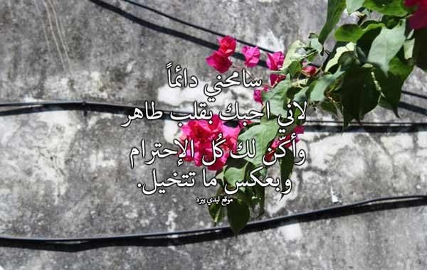 رسالة اعتذار لشخص أخطأت في حقه