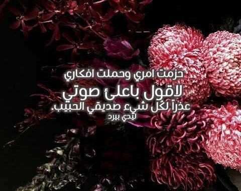 رسالة اعتذار لشخص تحبه