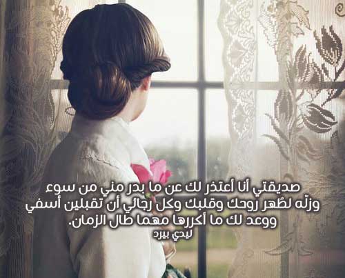 رسالة اعتذار لصديقتي