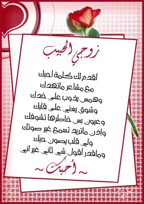 رسالة اعتذار للزوج