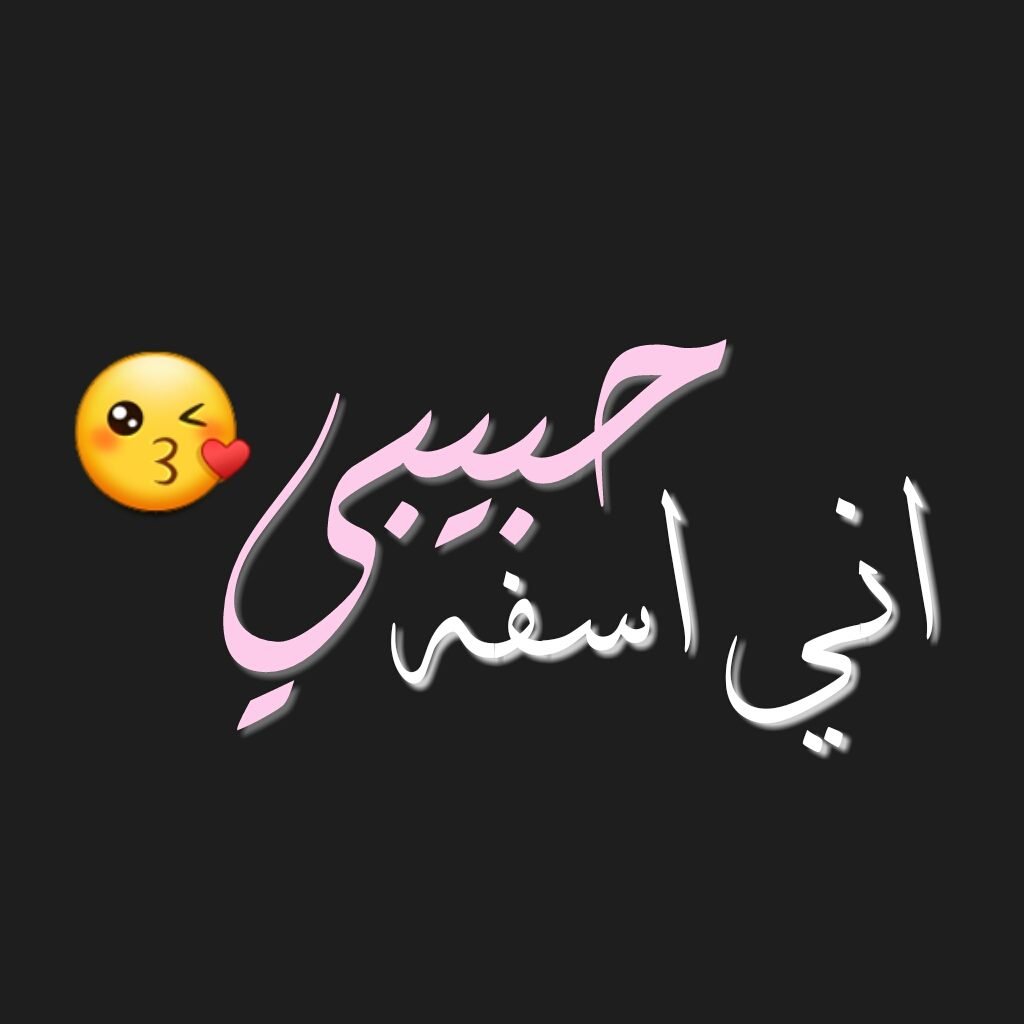 رسالة اعتذار للزوج