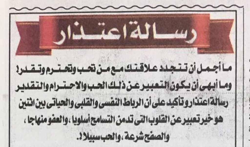 رسالة اعتذار للزوج