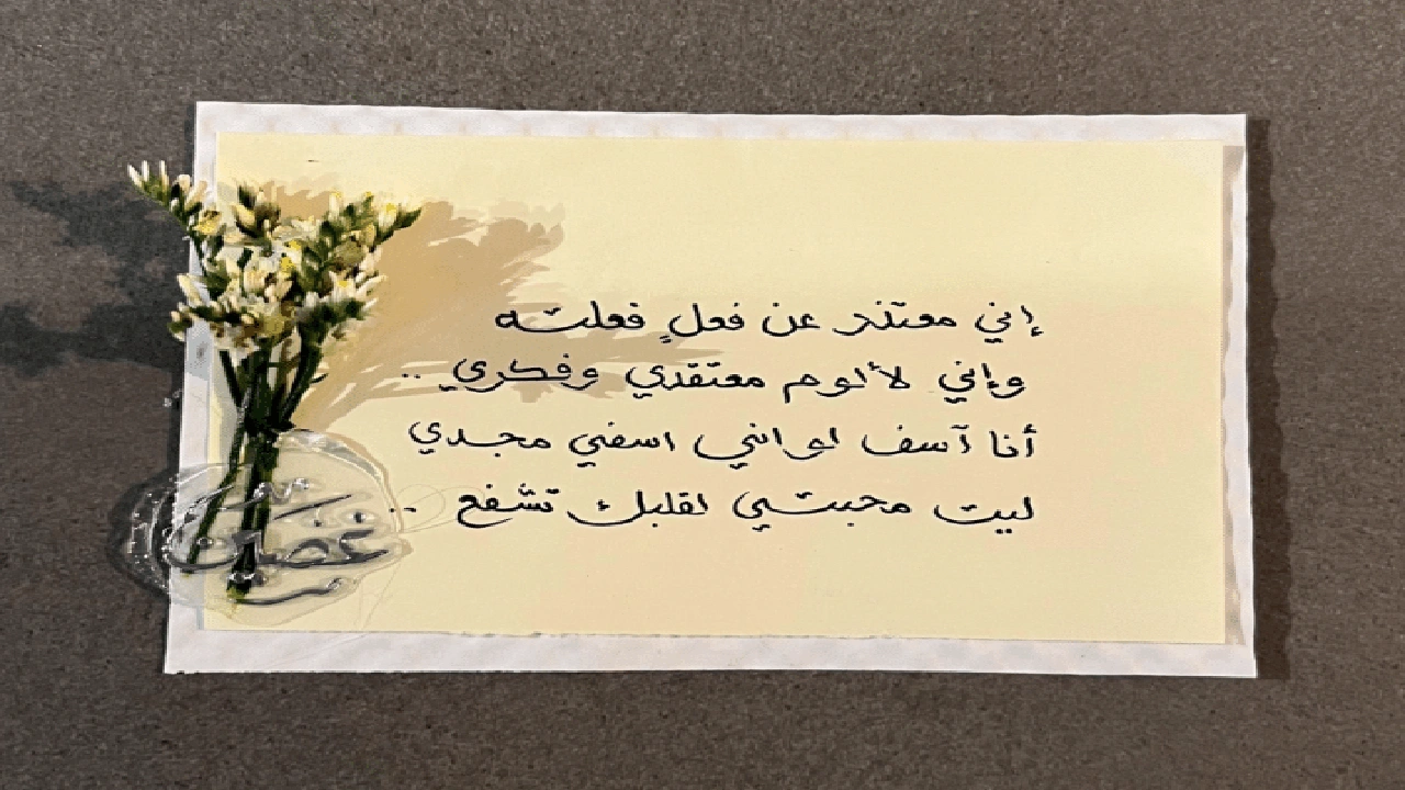 صورة رسالة اعتذار واسف
