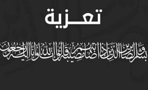 رسالة تعزية راقية