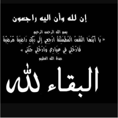 رسالة تعزية رسمية