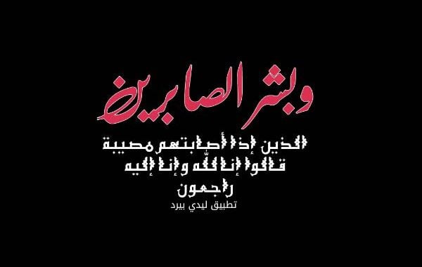 رسالة تعزية رسمية