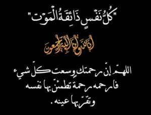 رسالة تعزية رسمية