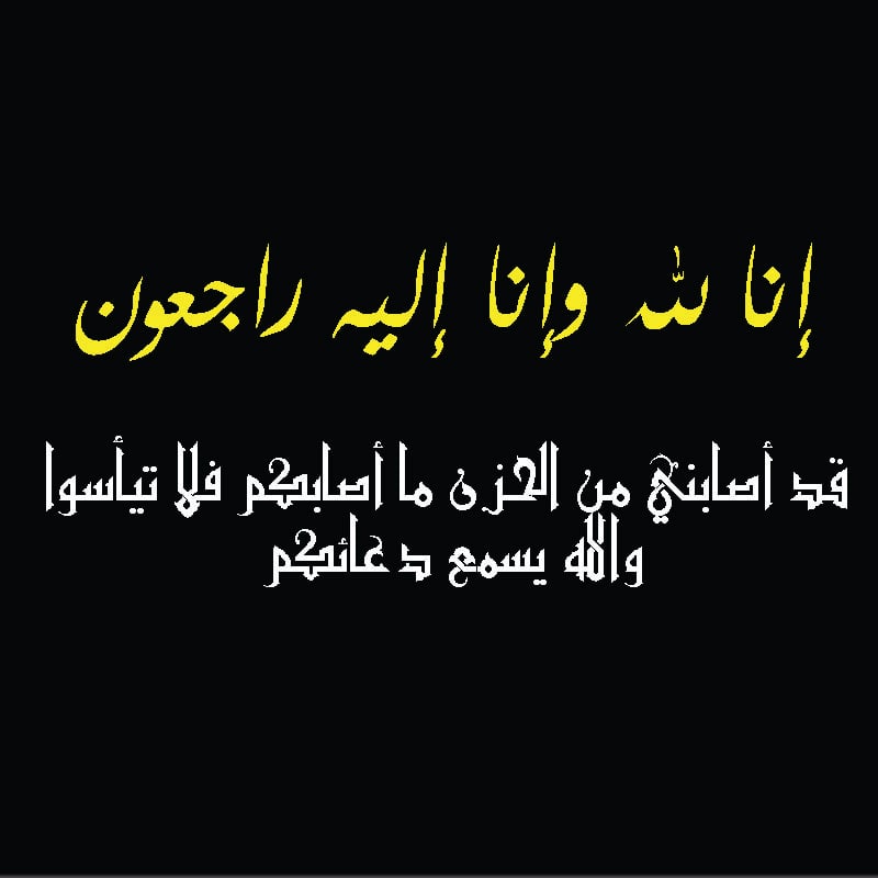 رسالة تعزية رسمية