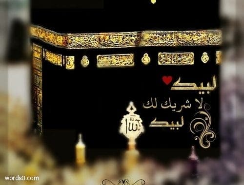 رسالة تهنئة للحاج