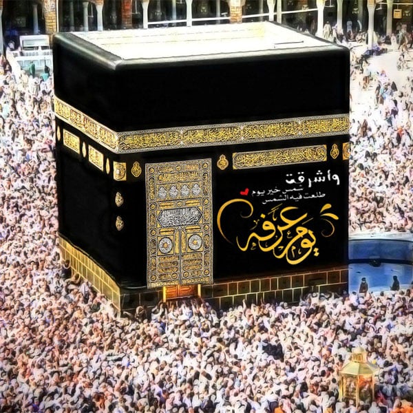 رسالة تهنئة للحاج