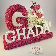 رسالة حب باسم غادة