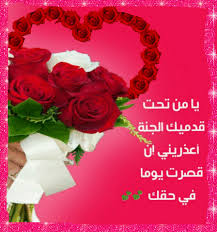 رسالة حب لامي الغالية