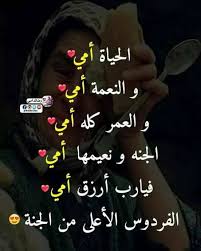 رسالة حب لامي الغالية