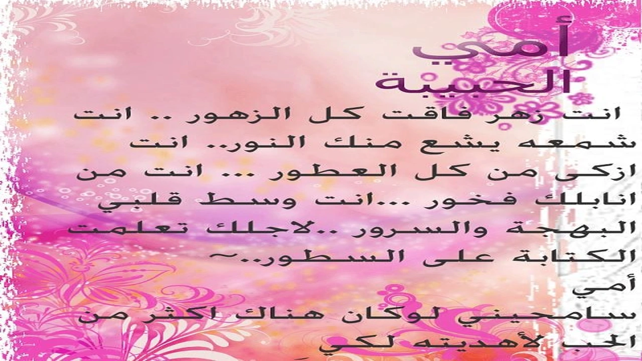 صورة رسالة حب لامي الغالية