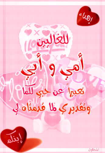 رسالة حب لامي وابي