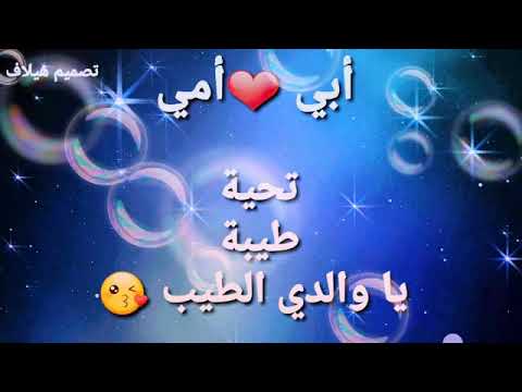 رسالة حب لامي وابي