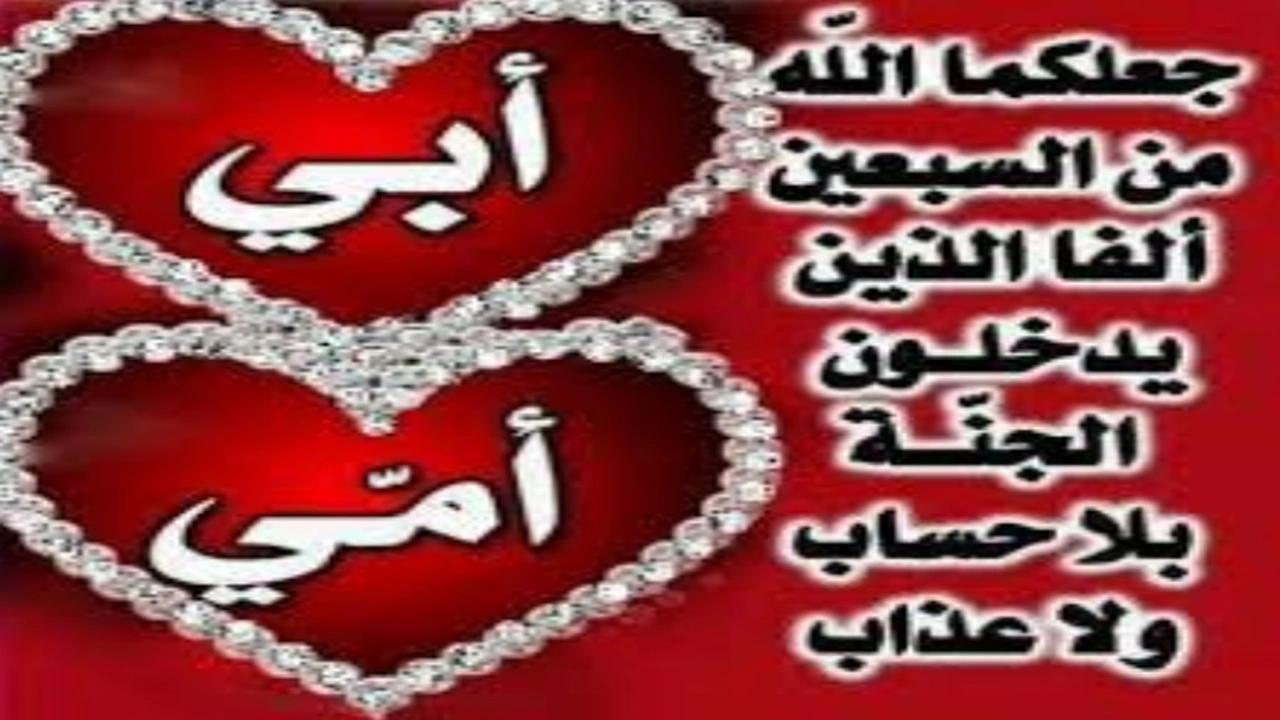 صورة رسالة حب لامي وابي