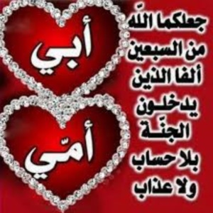 رسالة حب لامي وابي
