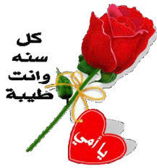 رسالة حب لامي
