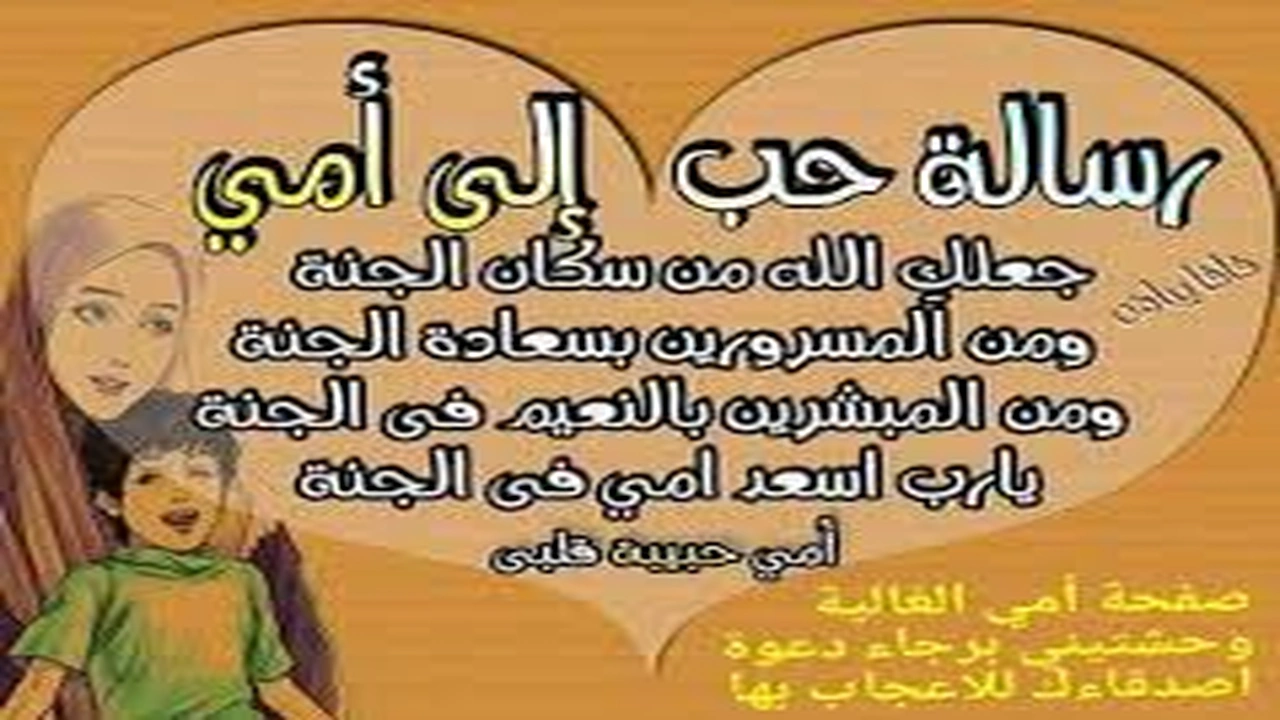 صورة رسالة حب لامي