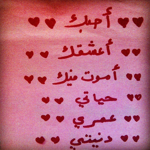 رسالة حب لزوجتي طويلة