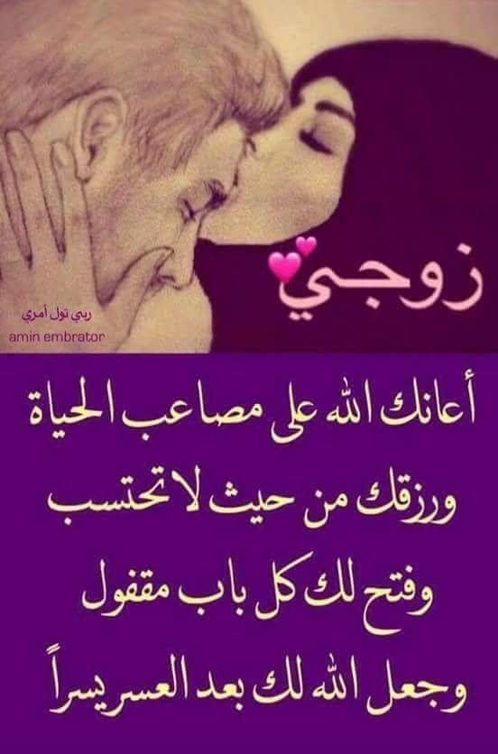 رسالة حب لزوجي