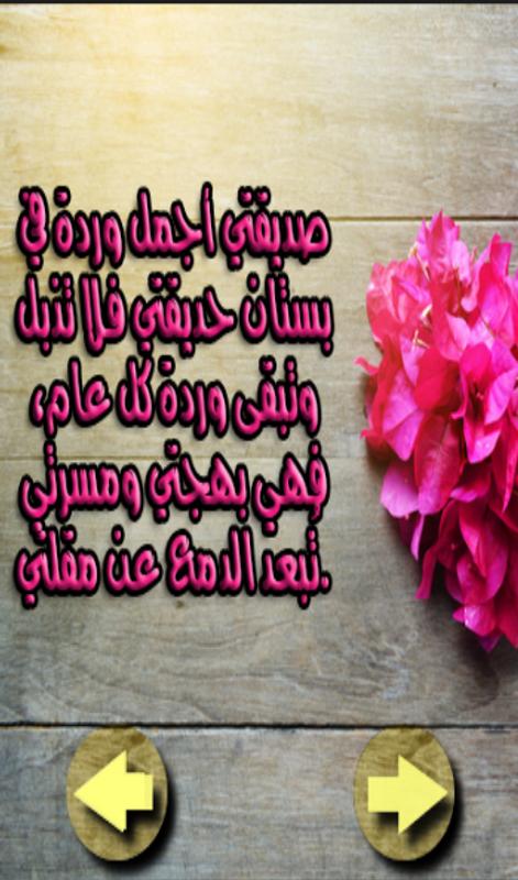 رسالة حب لصديقتي المفضلة