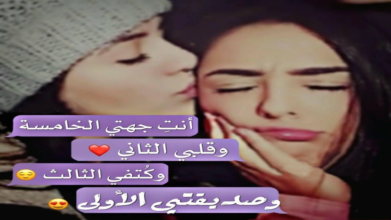 صورة رسالة حب لصديقتي المفضلة