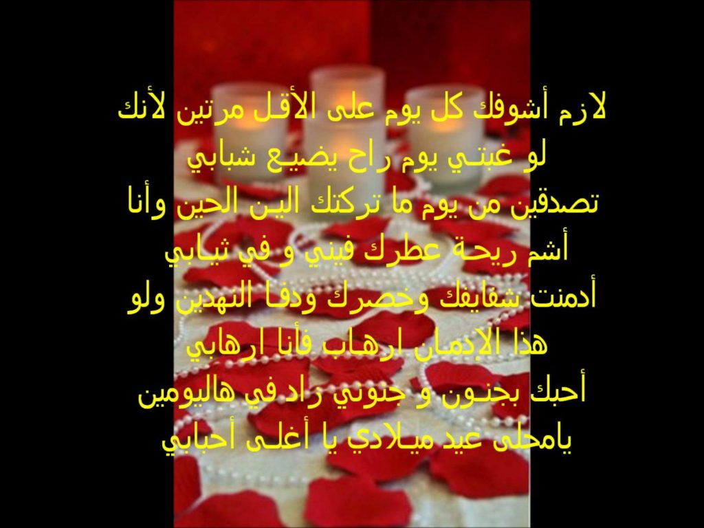 رسالة عيد ميلاد حبيبي