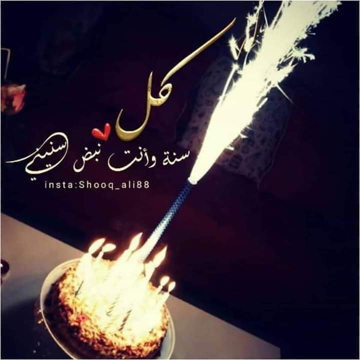 رسالة عيد ميلاد حبيبي