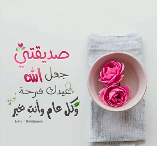 رسالة عيد ميلاد صديقتي