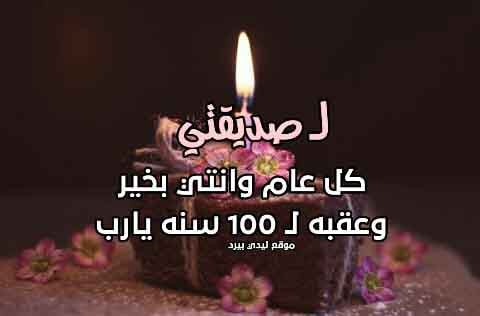رسالة عيد ميلاد صديقتي