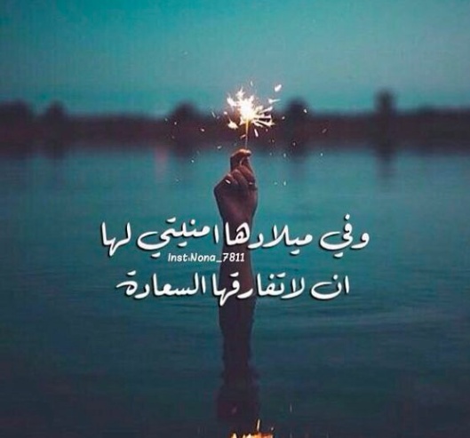 رسالة عيد ميلاد صديقتي