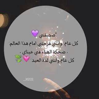 رسالة عيد ميلاد صديقتي