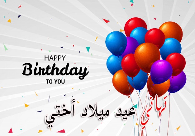 رسالة عيد ميلاد