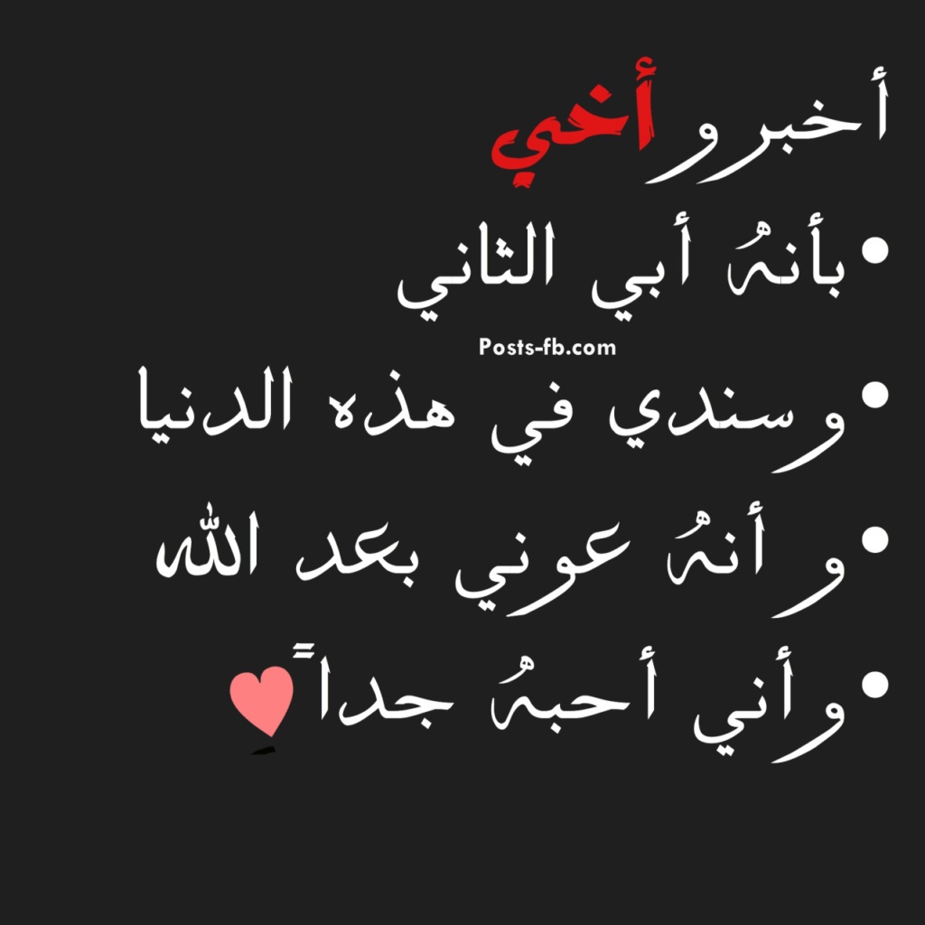 رسالة مدح الاخ