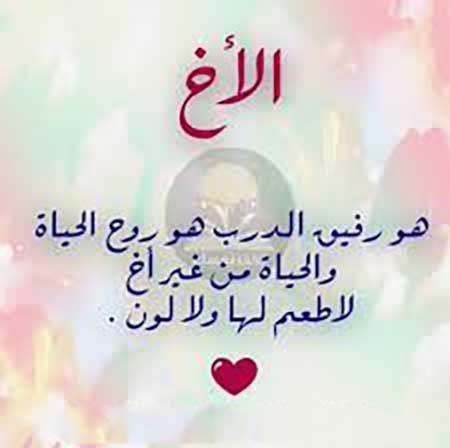 رسالة مدح الاخ