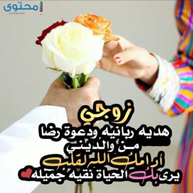 رسالة مدح للزوج