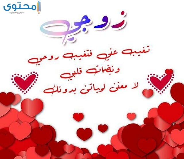 رسالة مدح للزوج