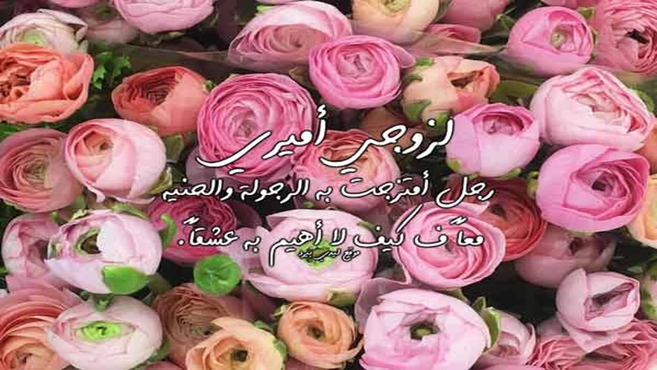 صورة رسالة مدح للزوج