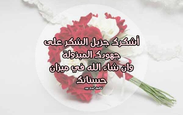 رسالة مدح وشكر