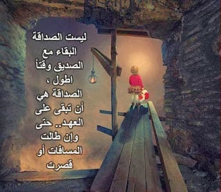 رسالة وداع مؤثرة للاصدقاء