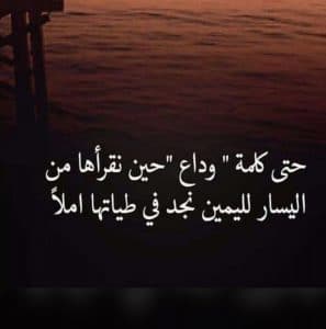 رسالة وداع مؤثرة للاصدقاء