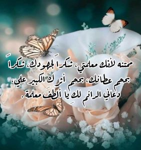 رساله طويله للمعلمه