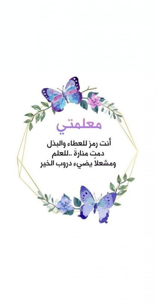رساله طويله للمعلمه